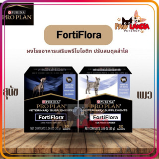 {1 กล่อง 30 ซอง} Proplan Fortiflora อาหารเสริมโพรไบโอติกสุนั…
