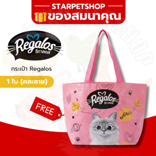 ของสมนาคุณ กระเป๋าใส่ของ regalos คละลาย คละสี ❌ ลูกค้าอย่ากด…