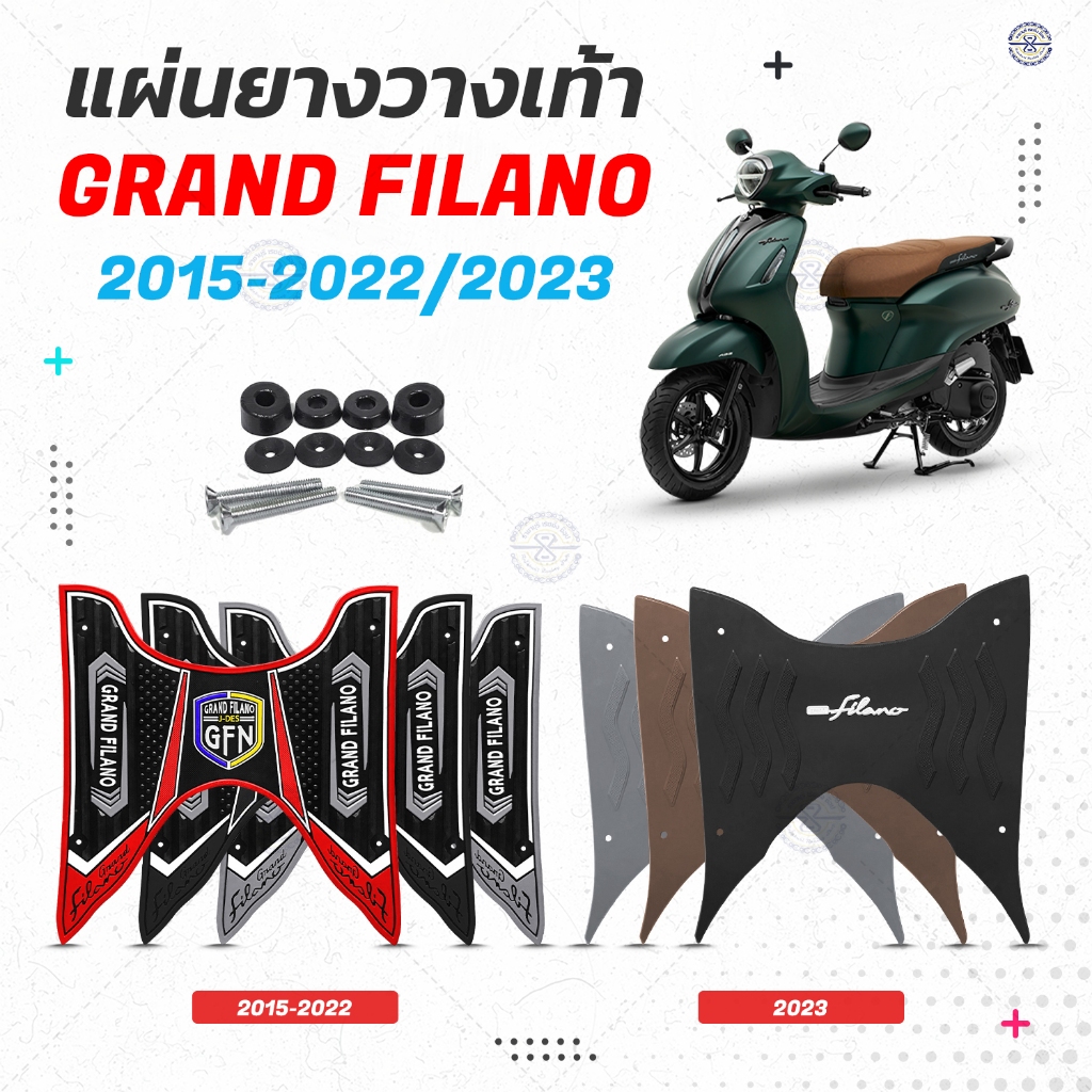 แผ่นยางวางเท้า Grand filano ปี 2014-2026  มีให้เลือก 2 รุ่น 3 แบบ หลายสี
