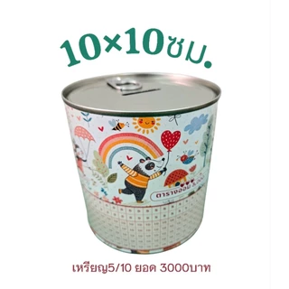 ออมสินฝาดึง แถมกันชื้น กระปุกออมสิน ออมเหรียญห้าและเหรียญสิบ ดีที่สุด