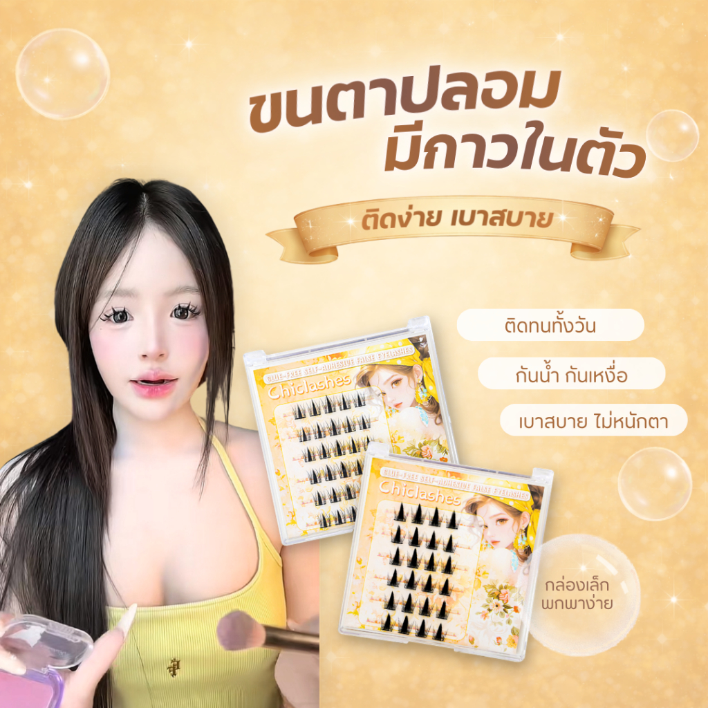 ขนตาปลอมแบบไม่มีกาว ขนตาปลอมแบบมีกาวในตัว ขนตาปลอม3DSweetCatแต่งตาแบบธรรมชาติ ขนตาปลอมไอดอลสุดน่ารัก