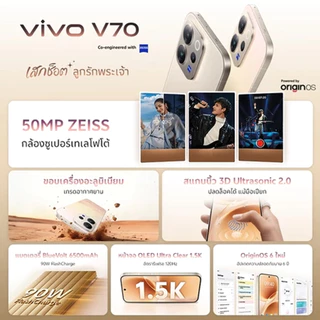 Vivo V70 5G (8+256 ,12+256GB ,12+512GB) กล้องเลนส์ ZEISS ประกันศูนย์ vivo Care ประกันตัวเครื่อง/จอ 2ปี แบต4ปี