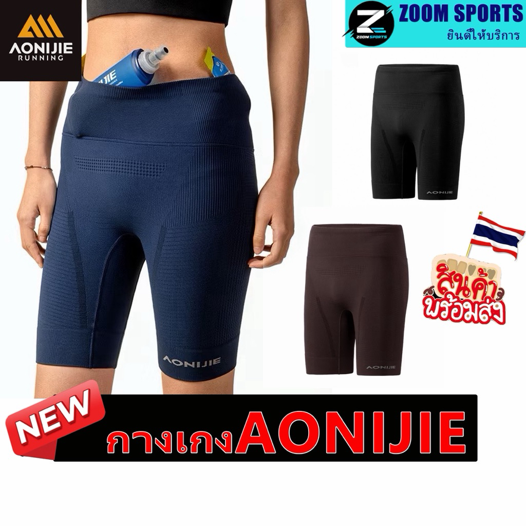 AONIJIE F5221 ผู้หญิงผู้ชายวิ่งกางเกงรัดกล้ามเนื้อพร้อมกระเป๋าเอว