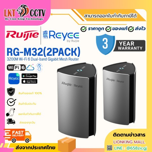 Ruijie Reyee RG-M32(2PACK)  เราเตอร์ Mesh ความเร็วระดับกิกะบิตแบบสองย่านความถี่ที่รองรับ Wi-Fi6 มาตร