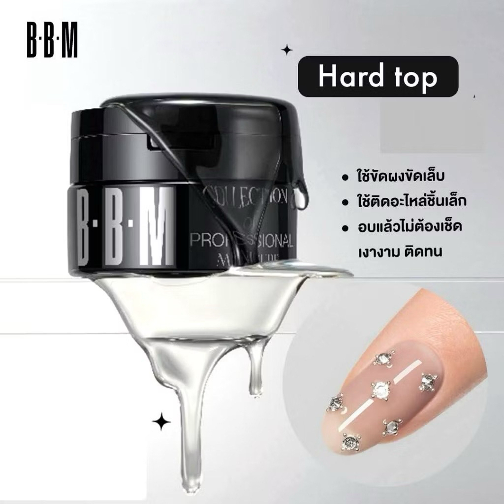 BBM HARD Top non wipe ท้อปเจลแบบกระปุก ไม่ต้องเช็ด ขัดผงกระจก ติดจิวคลุมอะไหล่เล็บ พร้อมส่ง