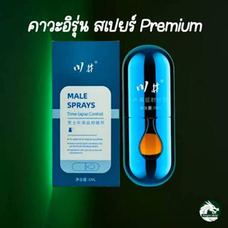 คาวะอิ สเปรย์เสริมสุขภาพชาย รุ่นพรีเมี่ยม ปริมาณ 6 ml