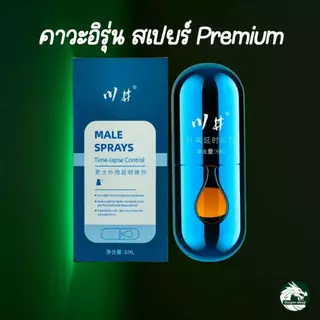 คาวะอิ สเปรย์เสริมสุขภาพชาย รุ่นพรีเมี่ยม ปริมาณ 6 ml