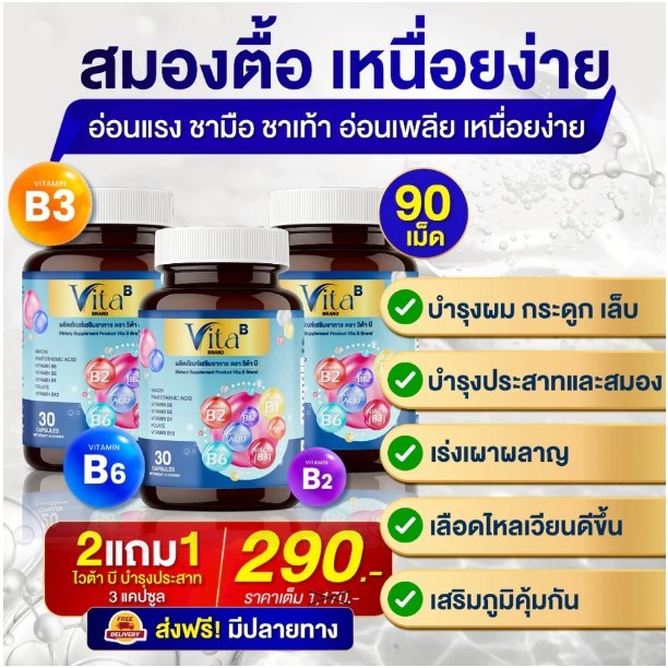Vita B ไวต้า บี วิตามินบำรุงผิว กระดูก ระบบประสาทและสมอง ไม่อ่อนเพลียน ลดเครียด ( 1กป. 30แคปซูล )