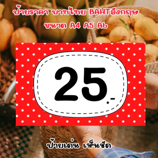 ป้ายราคา 6.5×9.5 ซม. ป้ายจิ๋ว ลายจุด เคลือบพลาสติก ป้ายราคา ขนาดเล็ก ป้ายสินค้า ป้ายเล็ก