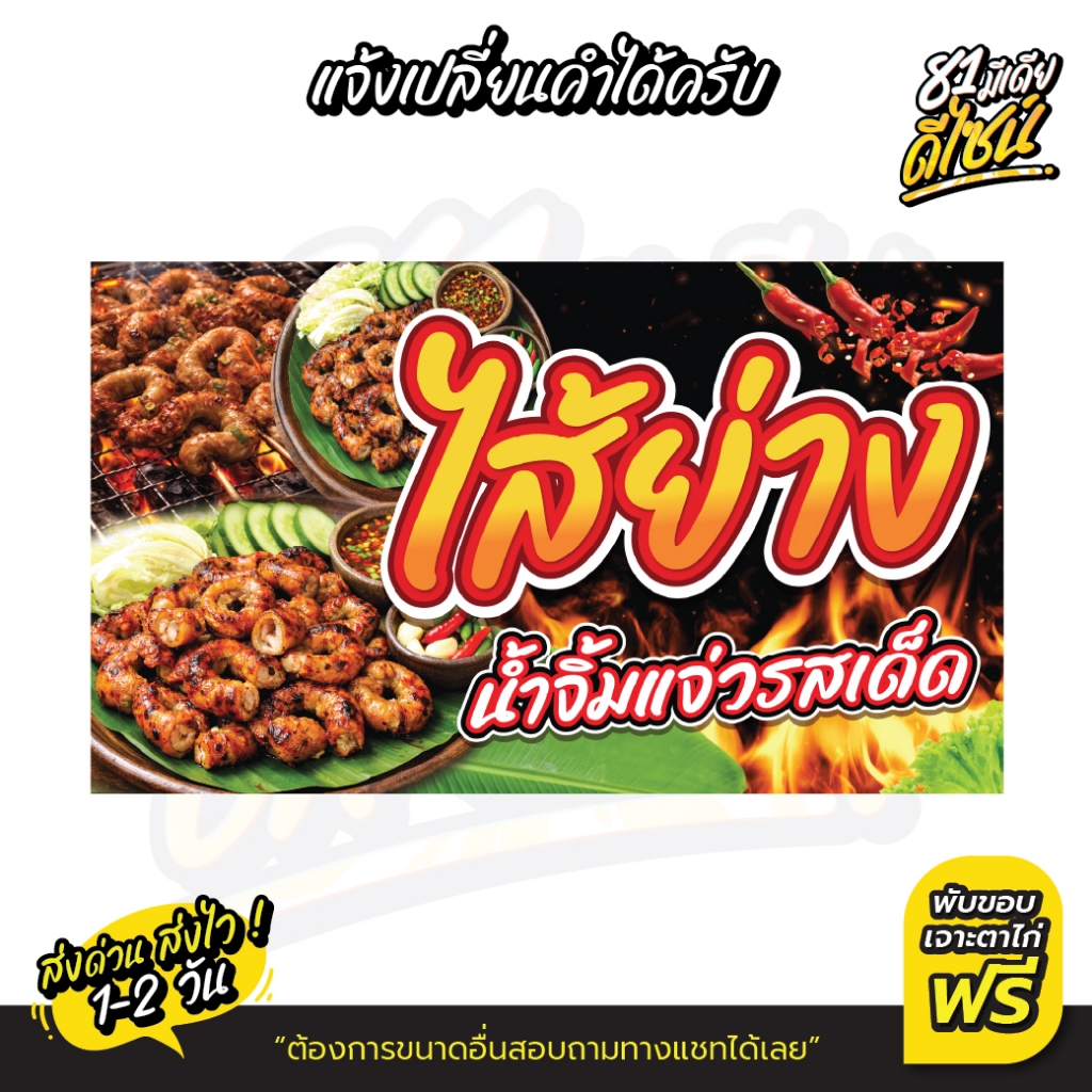 (มีส่งด่วน!!)ป้ายไส้ย่าง ป้ายไวนิลไส้ย่าง ไส้ย่าง สีสด สวย เจาะตาไก่ฟรี
