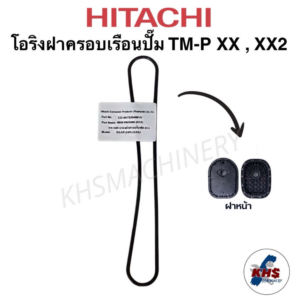 อะไหล่ปั๊มน้ำ ฮิตาชิ Hitachi Turbine แหวนยางรองหัวเรือนปั๊ม Head packing (TWIN) สำหรับปั๊ม เทอร์ไบน์ TM-P300 - 600XX