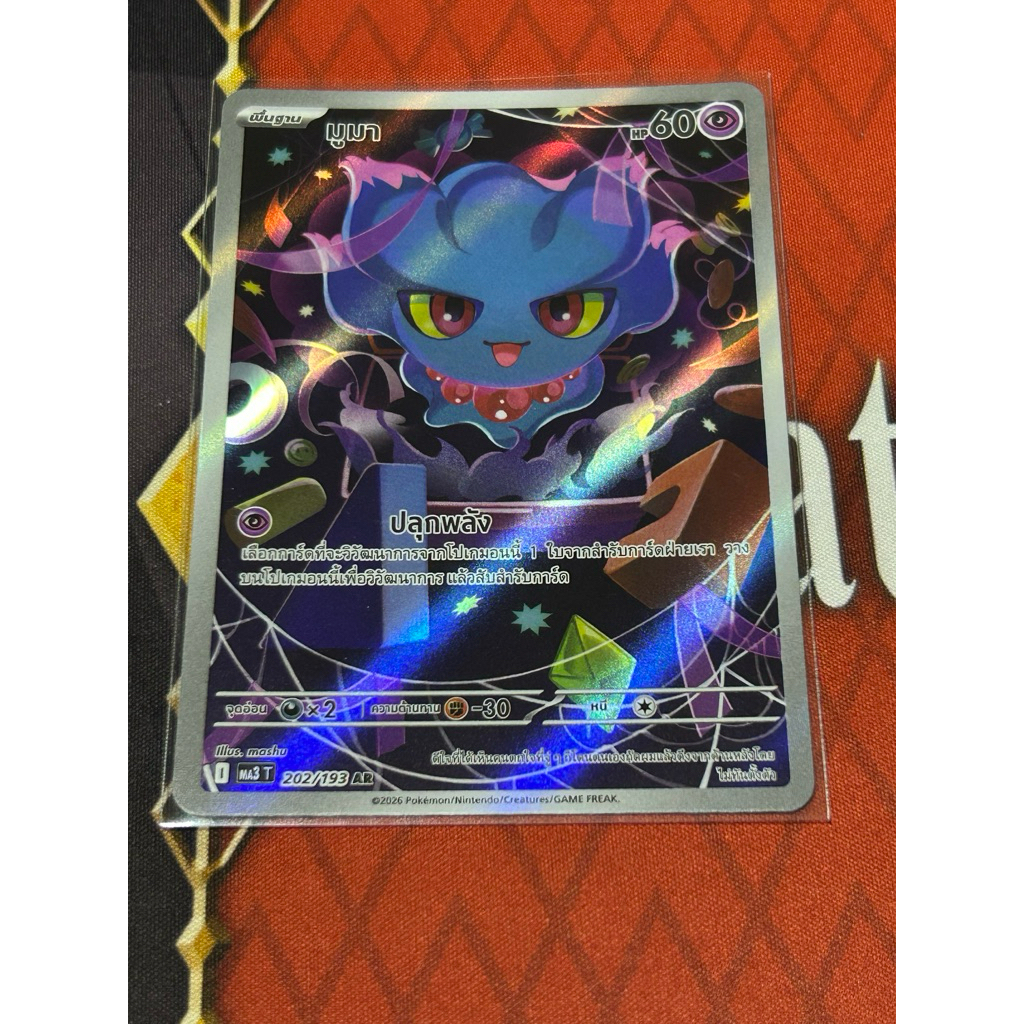 [Pokemon card TH] มูมา AR