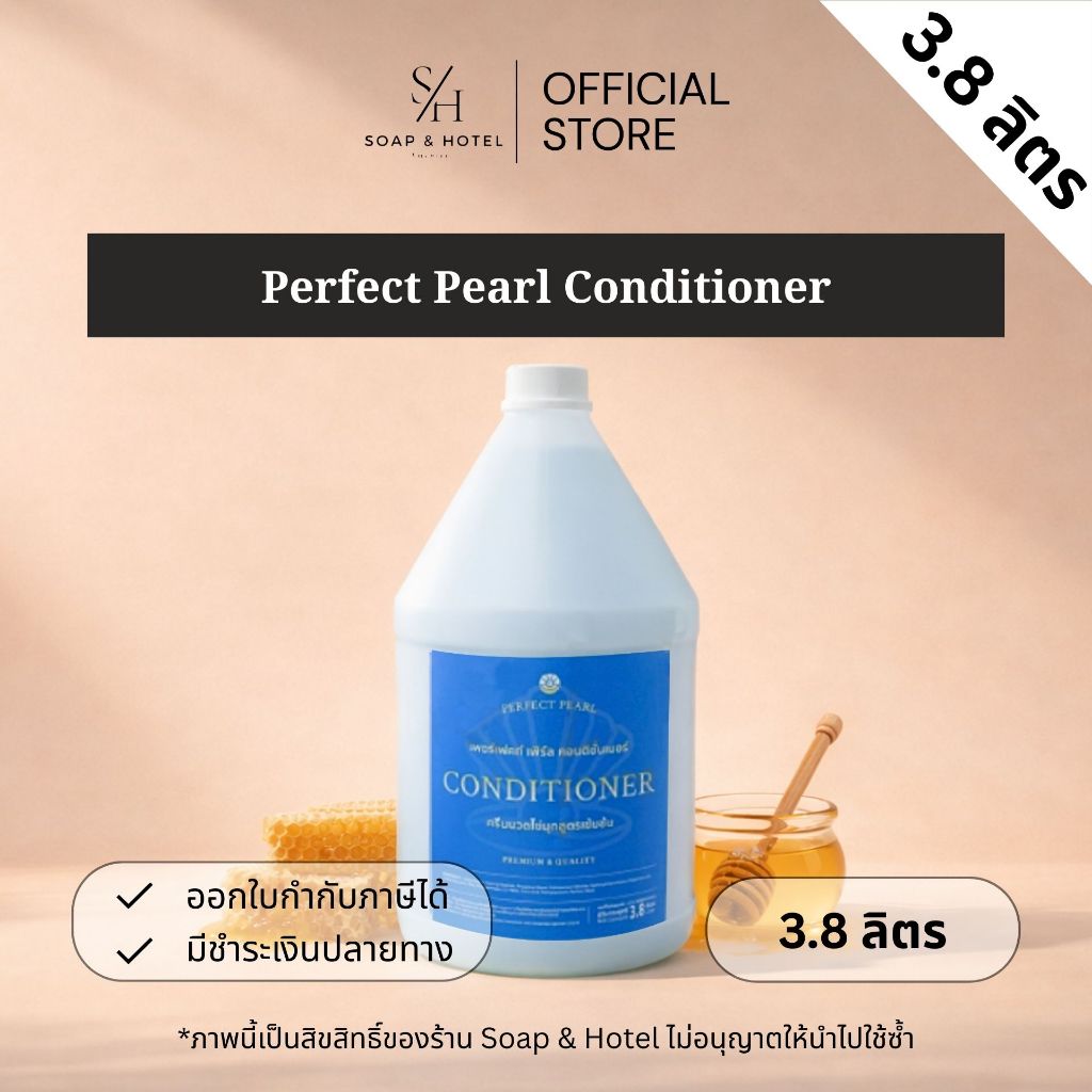 แชมพูผสมครีมนวดผม แกลลอน กลิ่นSweet Mint 3.8 ลิตร [Perfect Pearl Conditioning Shampoo] สำหรับโรงแรม รีสอร์ท ร้านเสริมสวย
