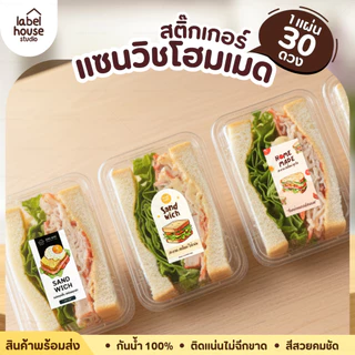 สติ๊กเกอร์ แซนวิช สติ้กเกอร์ Homemade แบบวงกลมและสี่เหลี่ยม วัสดุ PP กันน้ำ สติกเกอร์