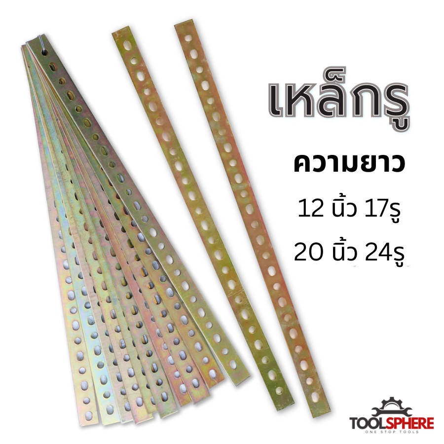เหล็กรู เหล็กรูปรับระดับ เหล็กรูเอนกประสงค์ เหล็กรูยาว หนา อย่างดี แพคละ 10 เส้น