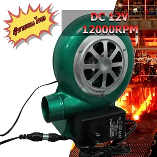 7000/120000RPM พัดลมหอยโข่ง เทอร์โบ ปรับรอบได้ 12V DC กับอะแคปเตอร์ ที่ปรับได้ ลมแรง พัดลมเทอร์โบ