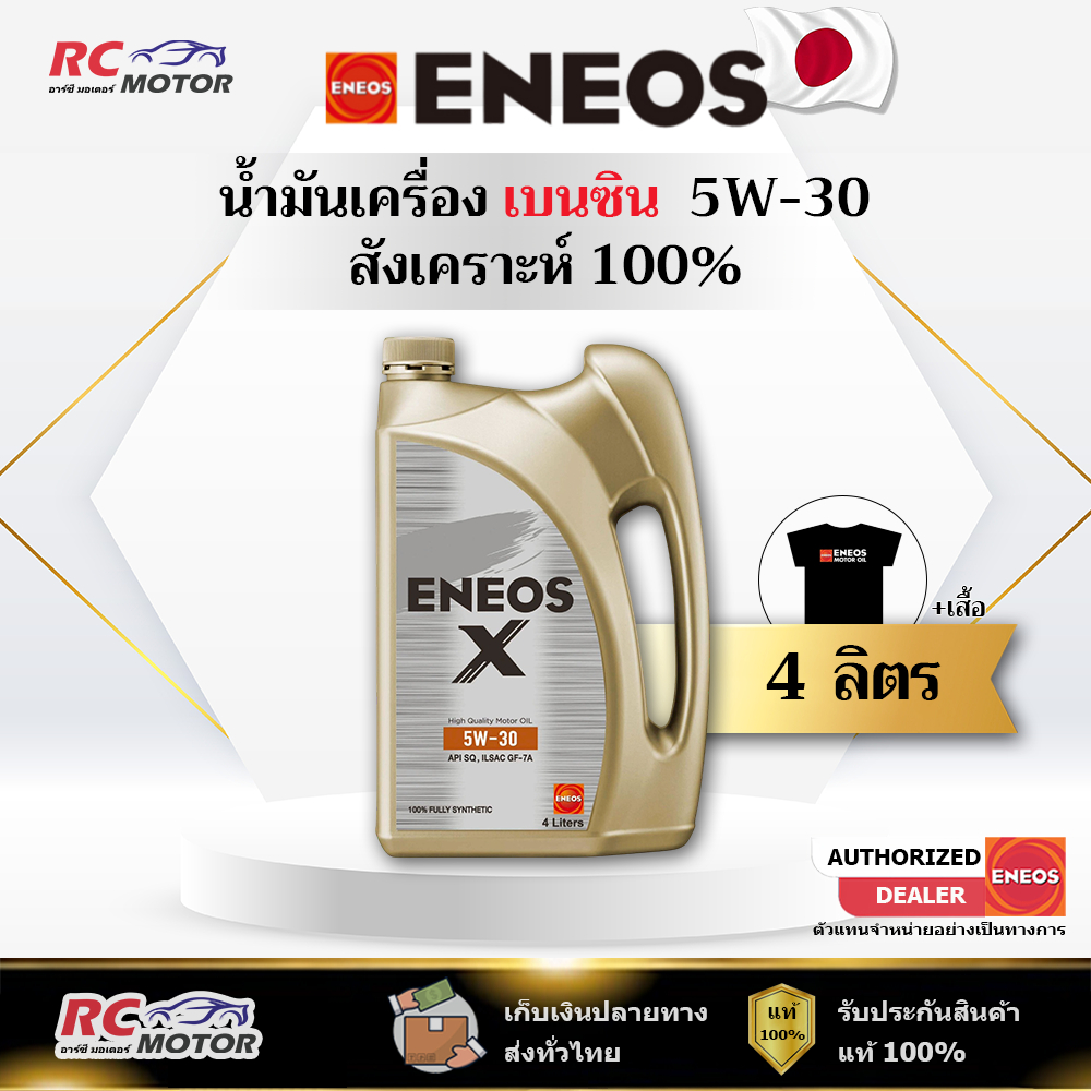 ENEOS น้ำมันเครื่องสังเคราะห์แท้ 100% เบนซิน เอเนออส เกรด 0w-20 5w-30 5w-40 Fully Synthetic API SP