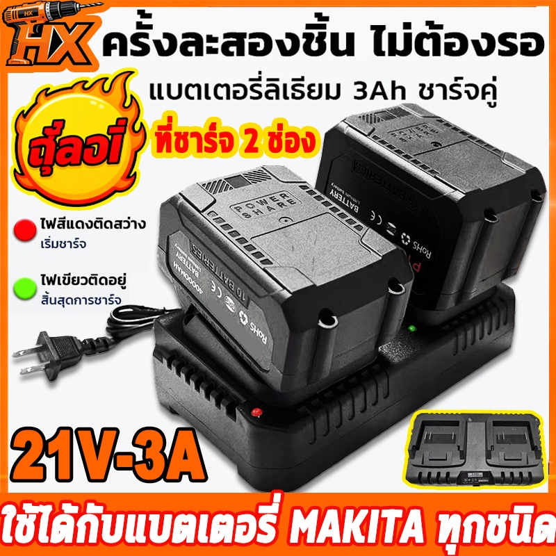 อแดปเตอร์ชาร์จแบตลิเที่ยม 2ที่นั่ง DC 12V-21V 1A 2A 3A แล้วตัด มีไฟสถานะ ชาร์จ แบตเต็ม Li-ion Battery Charger