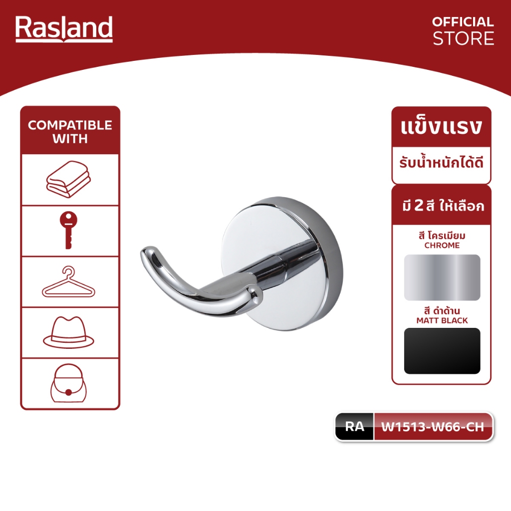 RASLAND W1513-W66-CH W1513-W55-BK ขอแขวนผ้า แบบขอคู่ โครเมียม / MATT BLACK