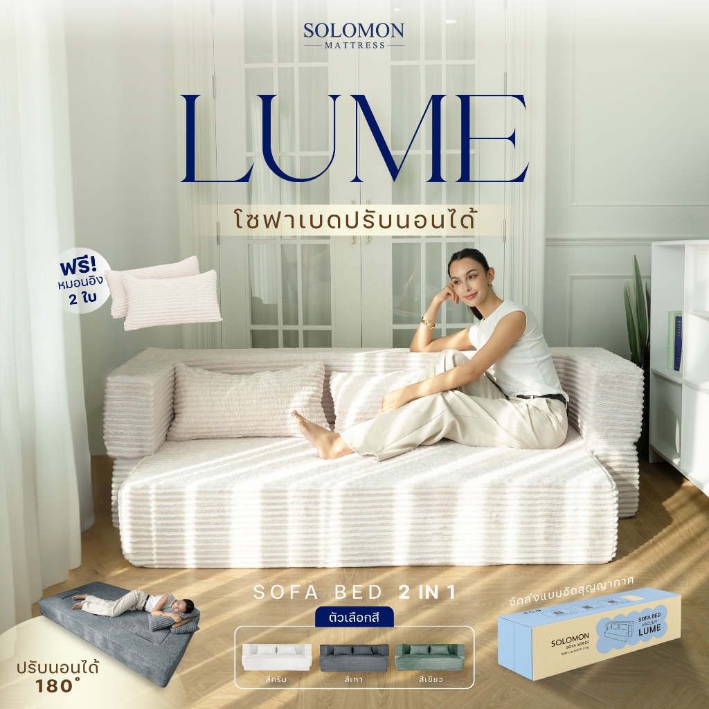 SOLOMON โซฟาปรับนอน โซฟาเบด รุ่น Lume 2in1 ใช้งานได้หลากหลาย
