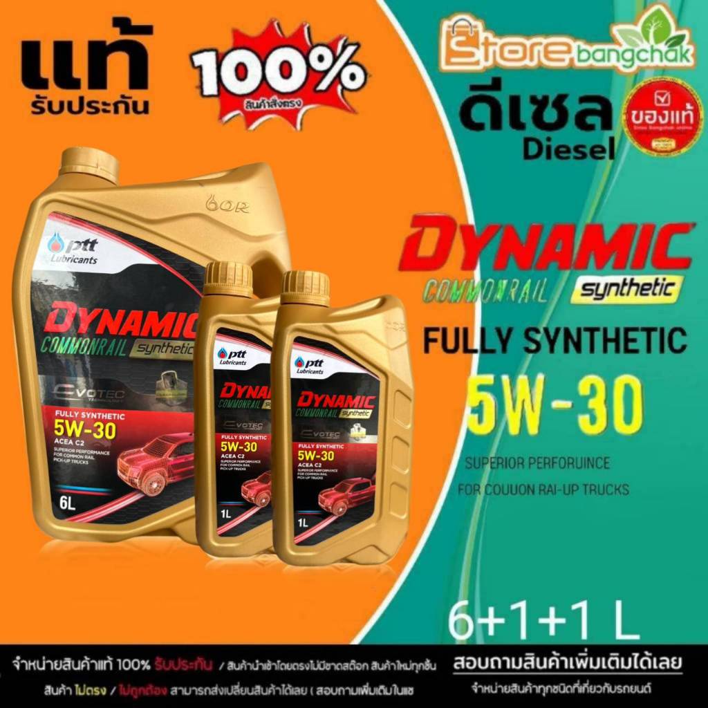 ปตท น้ำมันเครื่องดีเซล ปตท PTT คอมมอนเรล ซินเทติก 5W-30 สังเคราะห์แท้100% ( กดเลือกขนาด 6+1L / 6+1+1