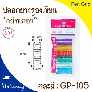 ปลอกยางรองเขียน ปลอกจับดินสอ ยางจับดินสอ ปลอก จับปากกา ยางรองเขียน คละสี