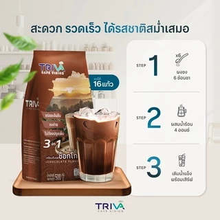 TRIVA ผงช็อกโกแลต 3in1 (ขนาด 500 g.)