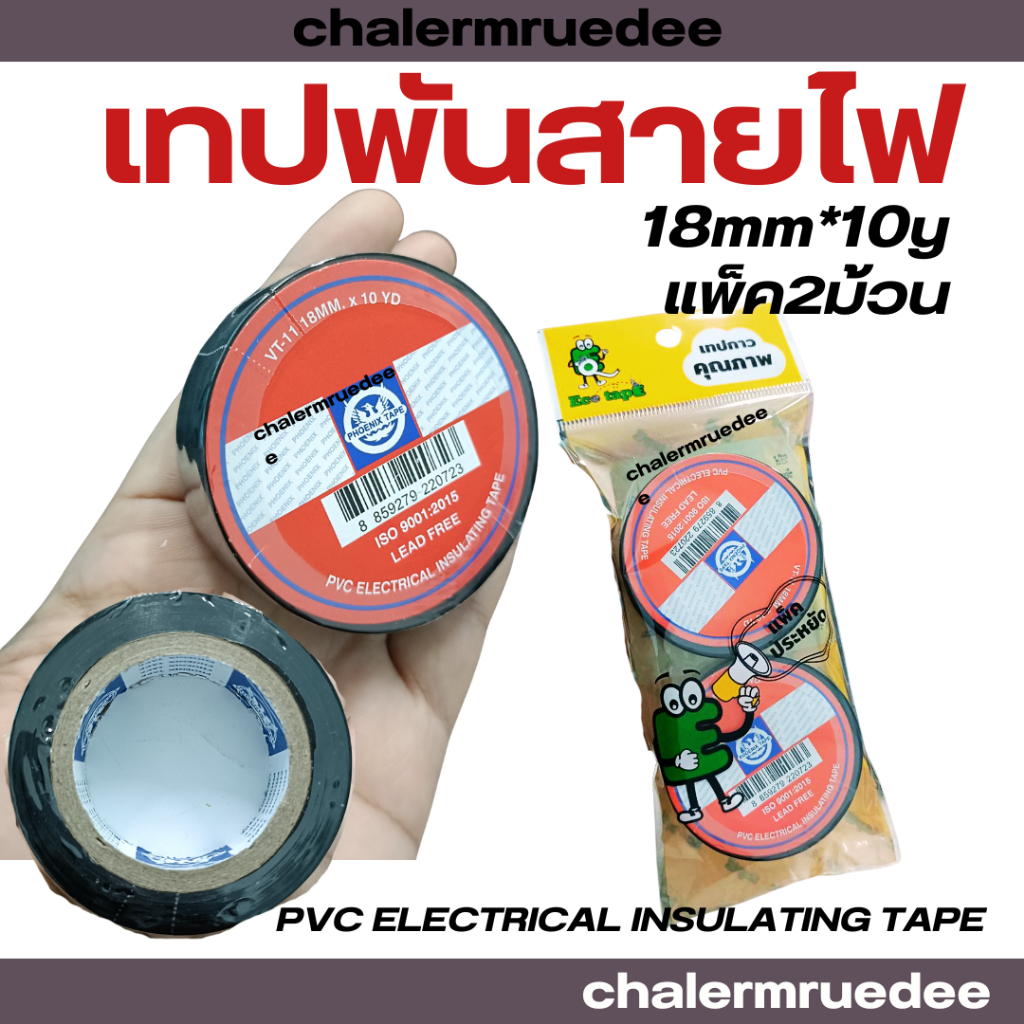 เทปพันสายไฟ ขนาด 18mm x 10y Phoenix Tape