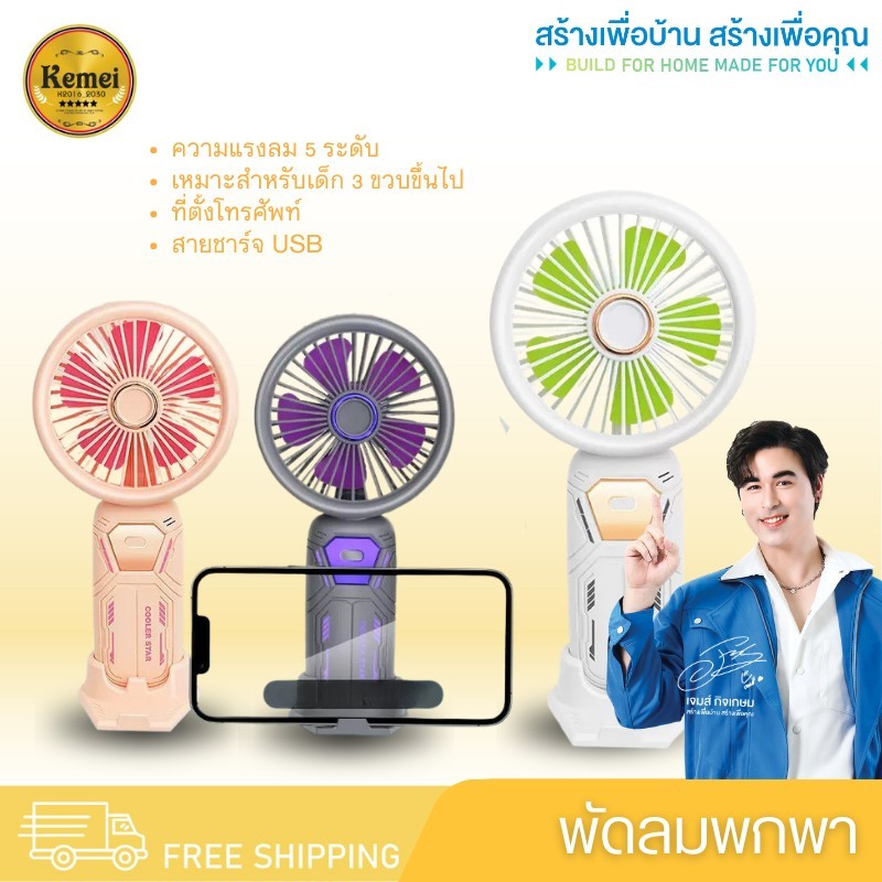 PAE-689 พัดลม พัดลมแรง พัดลมมือถือ พัดลมพกพา พัดลมตัวเล็ก ชาร์จUSB ราคา ถูกที่สุด ดีลบีเคเค