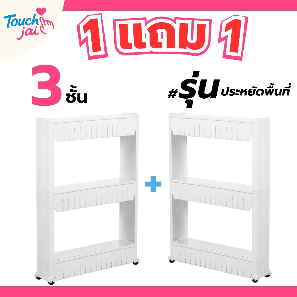 1 แถม 1 ชั้นเก็บของแบบมินิมอล มีล้อเลื่อน ชั้นวางสำหรับที่แคบ 3 ชั้น