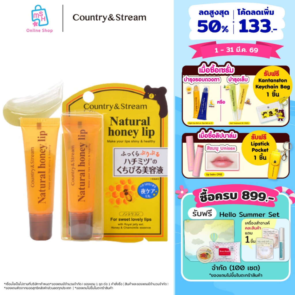 Country&Stream  Natural Honey lip  ลิปเซรั่มบำรุงริมฝีปากจากน้ำผึ้ง