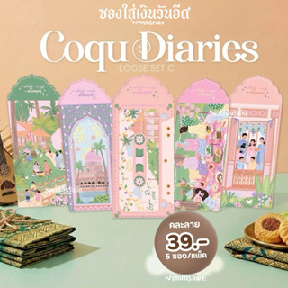 ซองใส่เงินวันอีด ซองใส่เงินรายอ ใหม่ล่าสุด 2026 (พร้อมส่ง)