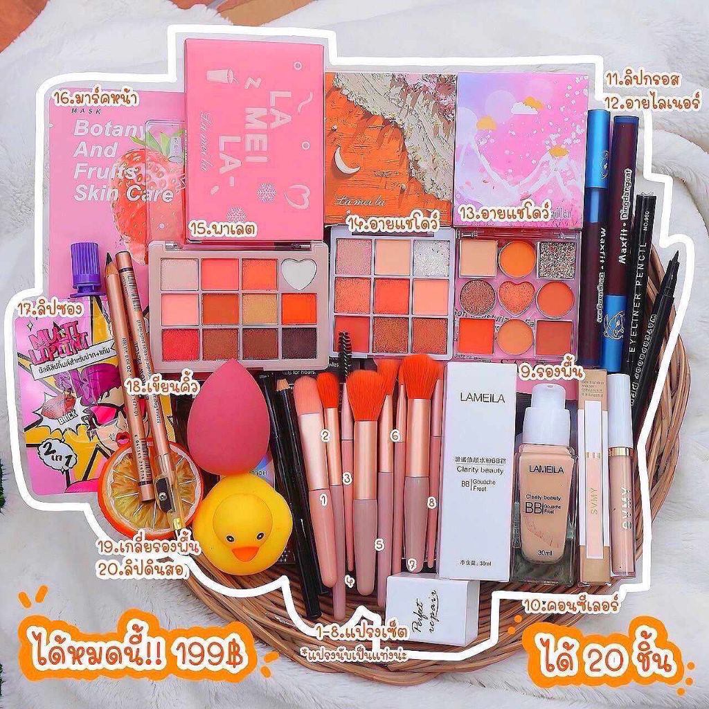 ฟินๆ รวม 20 ชิ้น เครื่องสำอางค์จัดเต็ม ครบเซ็ตว้าววว