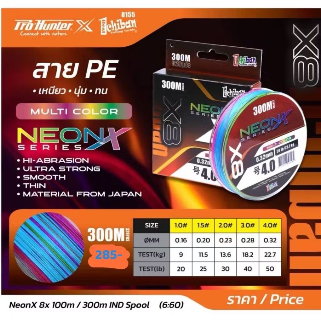 สาย  PE ตกปลา อุปกรณ์ตกปลา  PE  NEON-X  MULTI. COLOR - 300 M. # PE 1 # PE 1.5 # PE 2 # PE  3 # PE  4