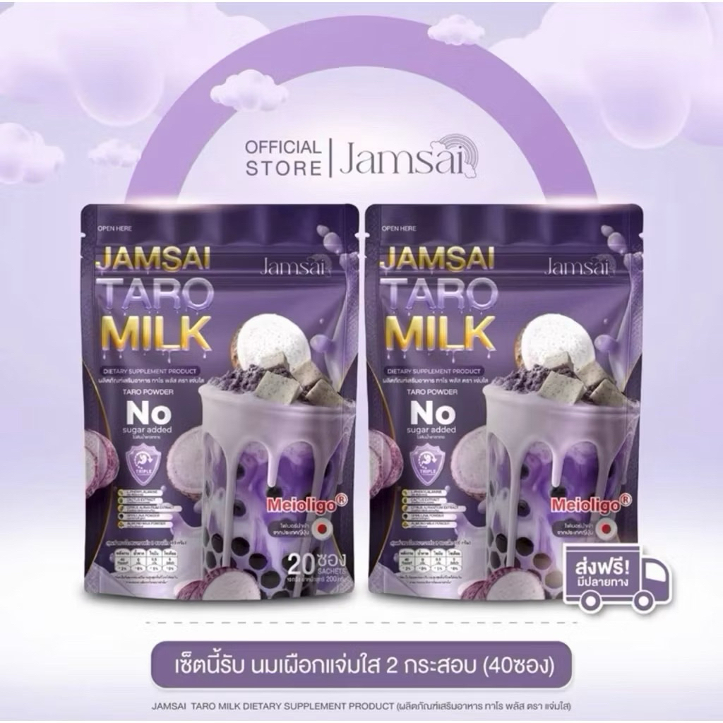 นมเผือกแจ่มใส (1แถม1) Taro milk jamsai อาหารเสริม นน. คห.