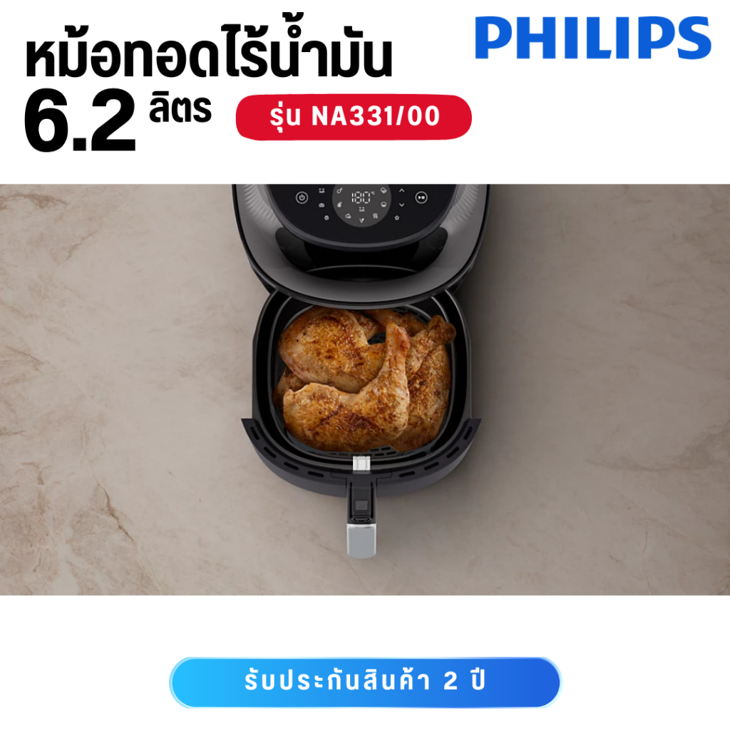 Philips หม้อทอดไร้น้ำมันระบบดิจิตอล รุ่น NA331 ความจุ 6.2 ลิตร กำลังไฟ 1700 วัตต์ NA331/00 ราคา ถูกที่สุด ดีลบีเคเค แกลเลอรีภาพที่ 5