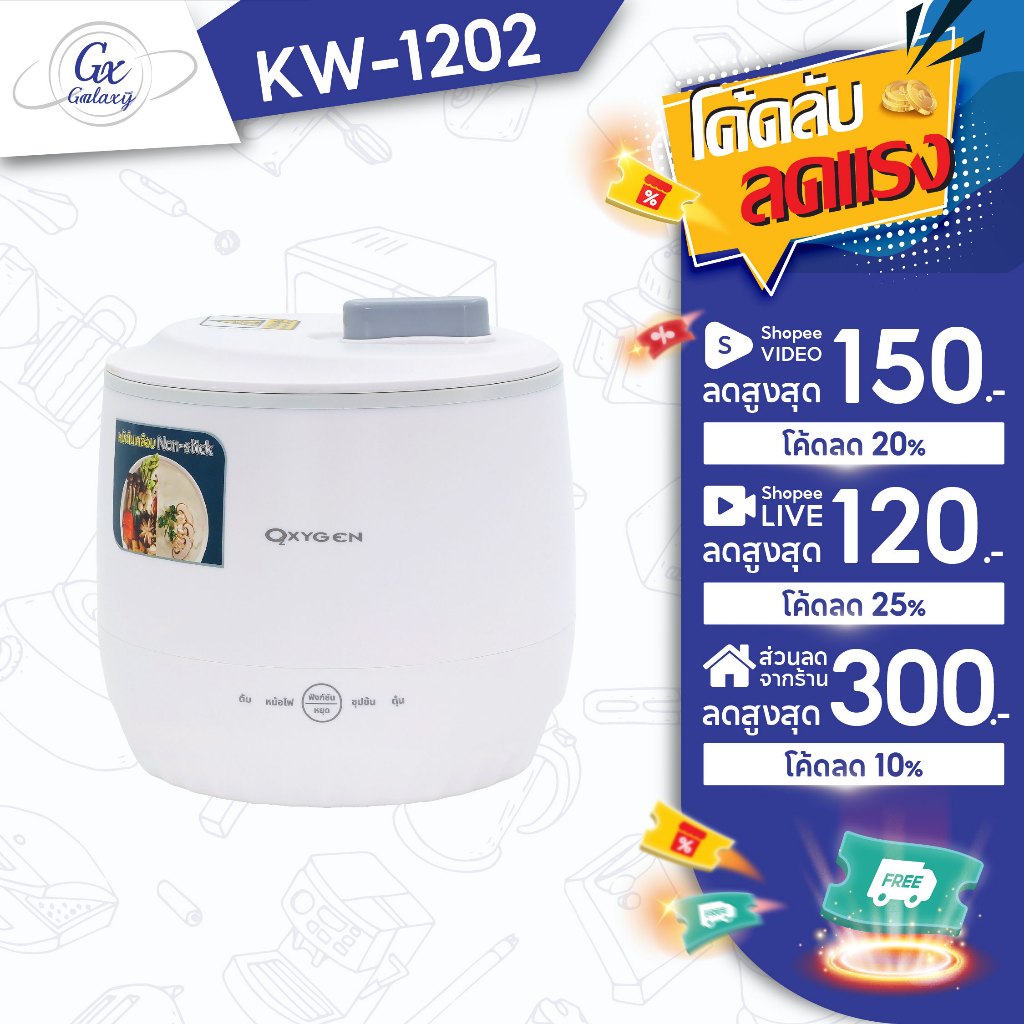 OXYGEN หม้อต้มไฟฟ้าอเนกประสงค์ รุ่น KW-1202 หม้อมินิไฟฟ้า หม้อสุกี้ชาบู 1.7 ลิตร