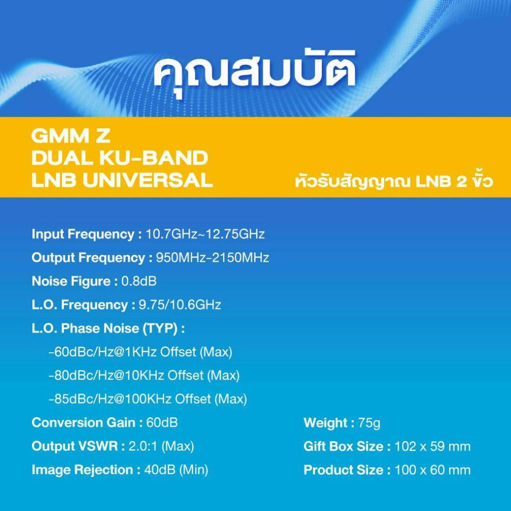 GMM Z หัวรับสัญญาณดาวเทียม KU-Band Universal Dual LNB รูปที่ 8
