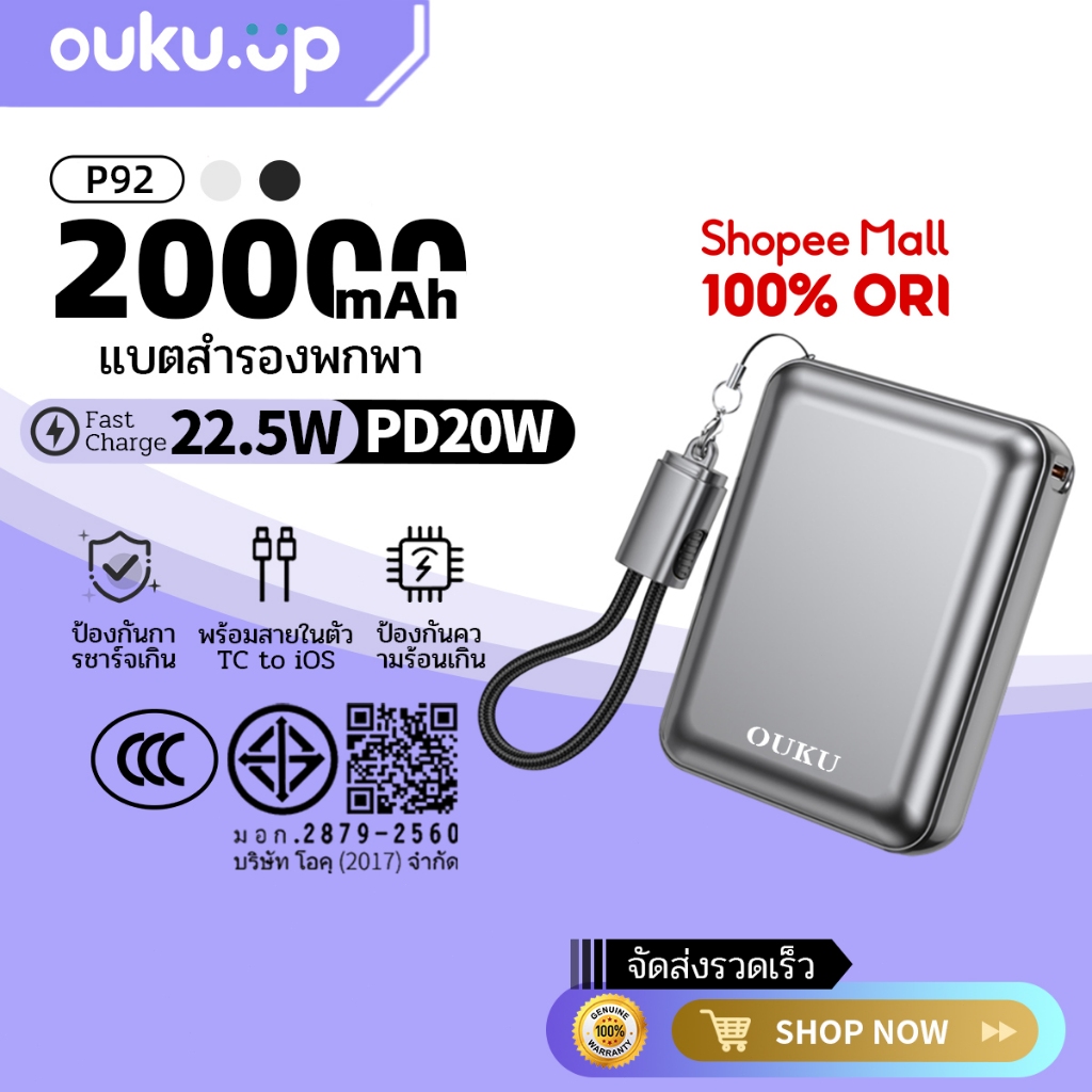 OUKU P92 P92A แบตสำรอง พกพา 10000mAh 20000mAh 22.5W ชาร์จเร็ว พร้อมสายในตัว มินิ ทนทาน ปลอดภัย