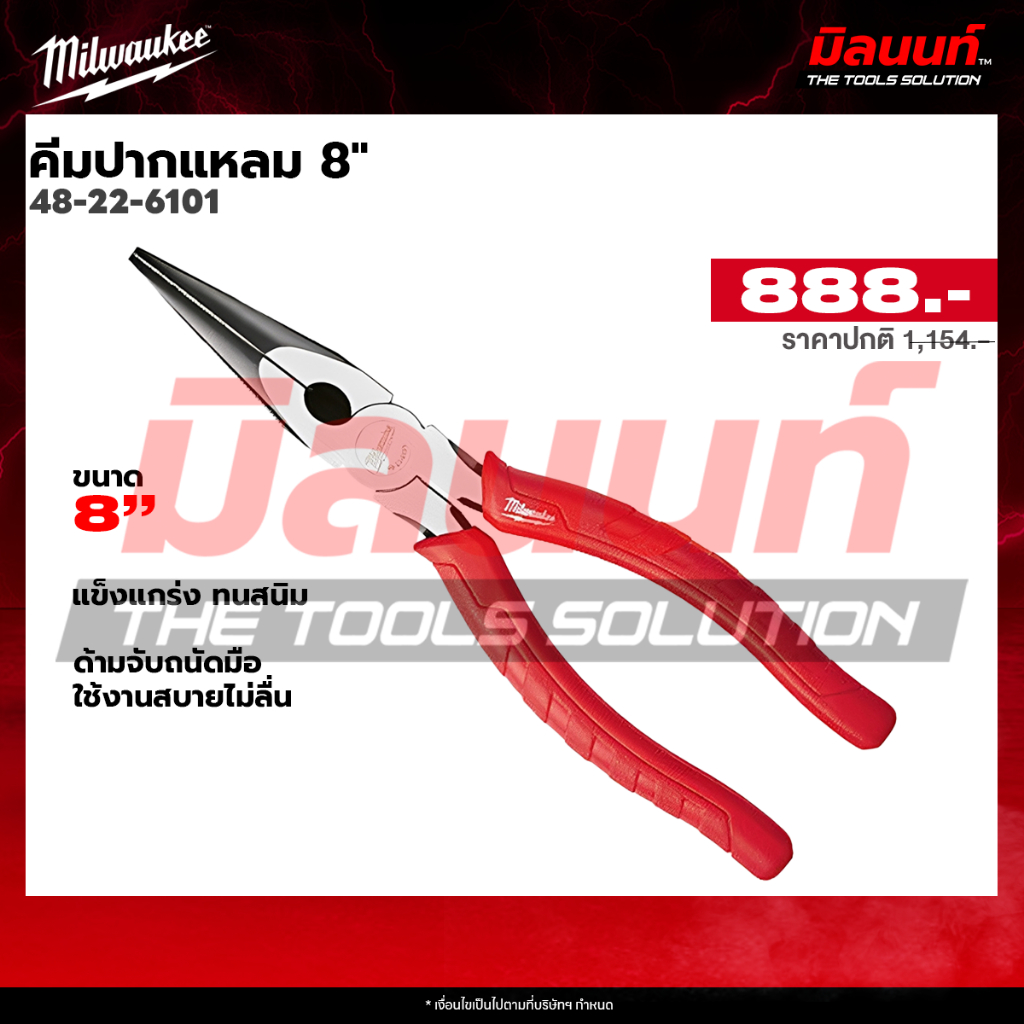 Milwaukee - 48-22-6101 คีมปากแหลม 8 นิ้ว