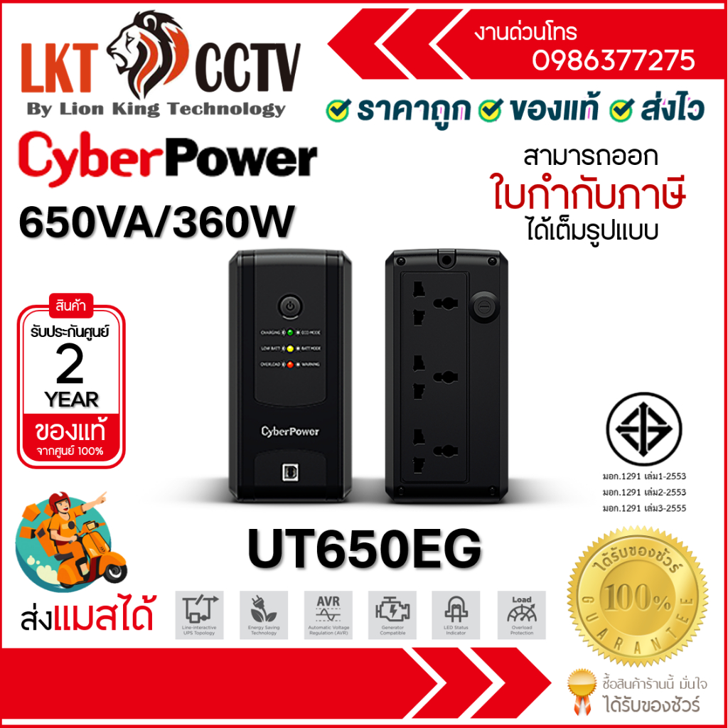 CyberPower UT650EG TOWER UPS Line Interactive 650VA/360W รับประกัน Onsite Swap 2 ปี