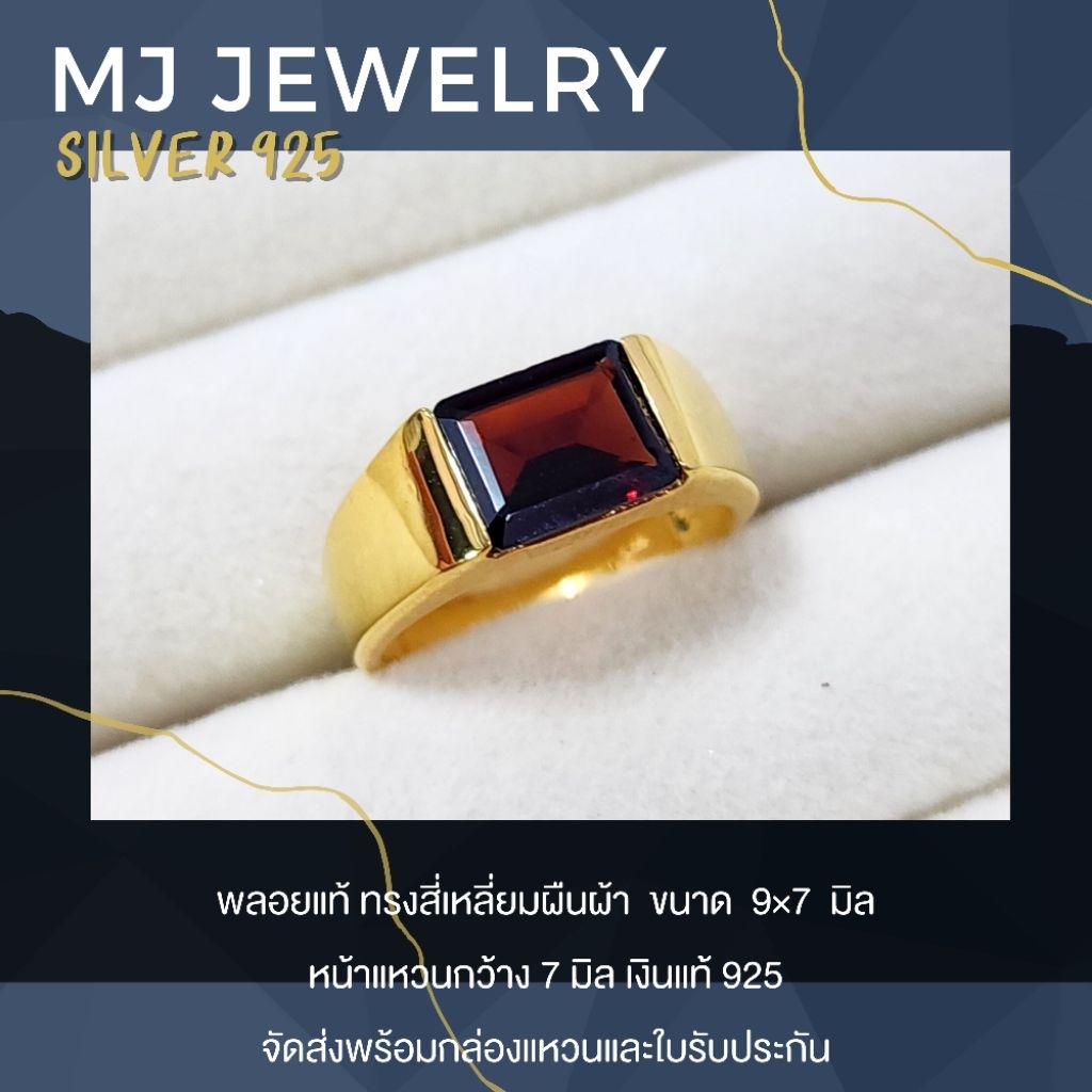 แหวนชายพลอยแท้ ทรงสี่เหลี่ยมผืนผ้า ขนาด 9×7 มิล แหวนปลอกมีด เงินแท้ 925 จิวเวลรี่จากจันทบุรี