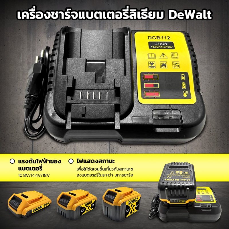 ที่ชาร์จแบตเตอรี่ Dewalt DCB112 สำหรับแบตเตอรี่ลิเธียม 10.8V/14.4V/18V – ชาร์จเร็ว ป้องกันแบตเตอรี่อย่างปลอดภัย