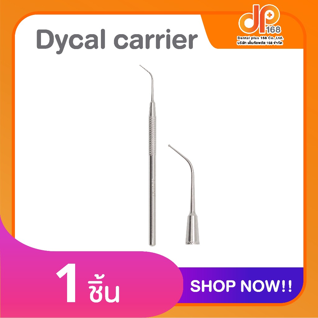 Dycal carrier เครื่องมือทันตกรรม