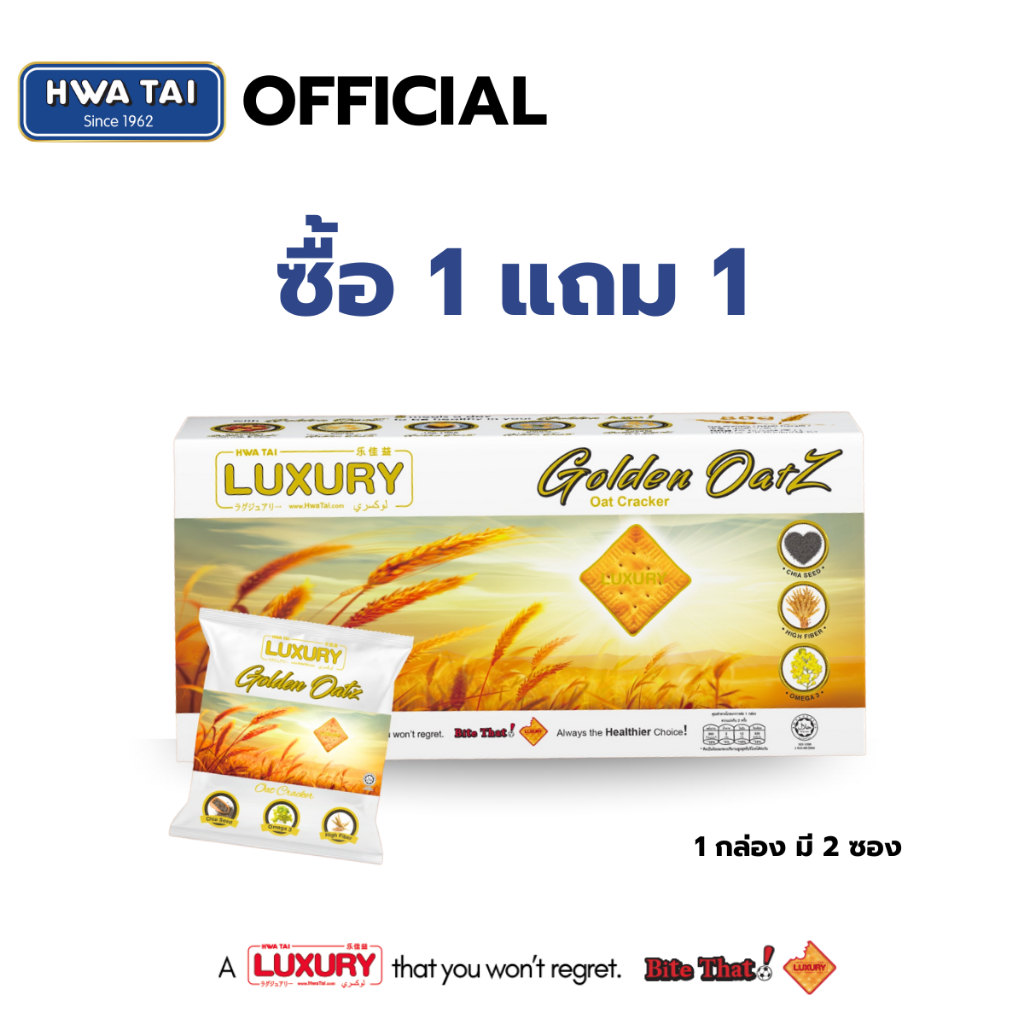 [ซื้อ 1 แถม 1] ลักซูรี โกลเด้น โอ๊ต แครกเกอร์ ฮวาไท (Hwa tai) ขนาด 80 กรัม  (1 กล่อง มี 2 ซอง)