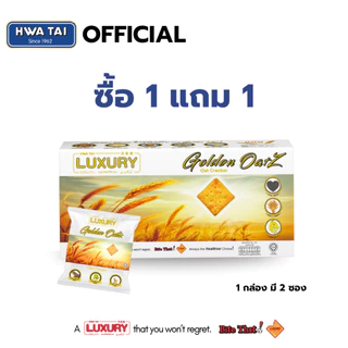 [ซื้อ 1 แถม 1] ลักซูรี โกลเด้น โอ๊ต แครกเกอร์ ฮวาไท (Hwa tai) ขนาด 80 กรัม (1 กล่อง มี 2 ซอง)