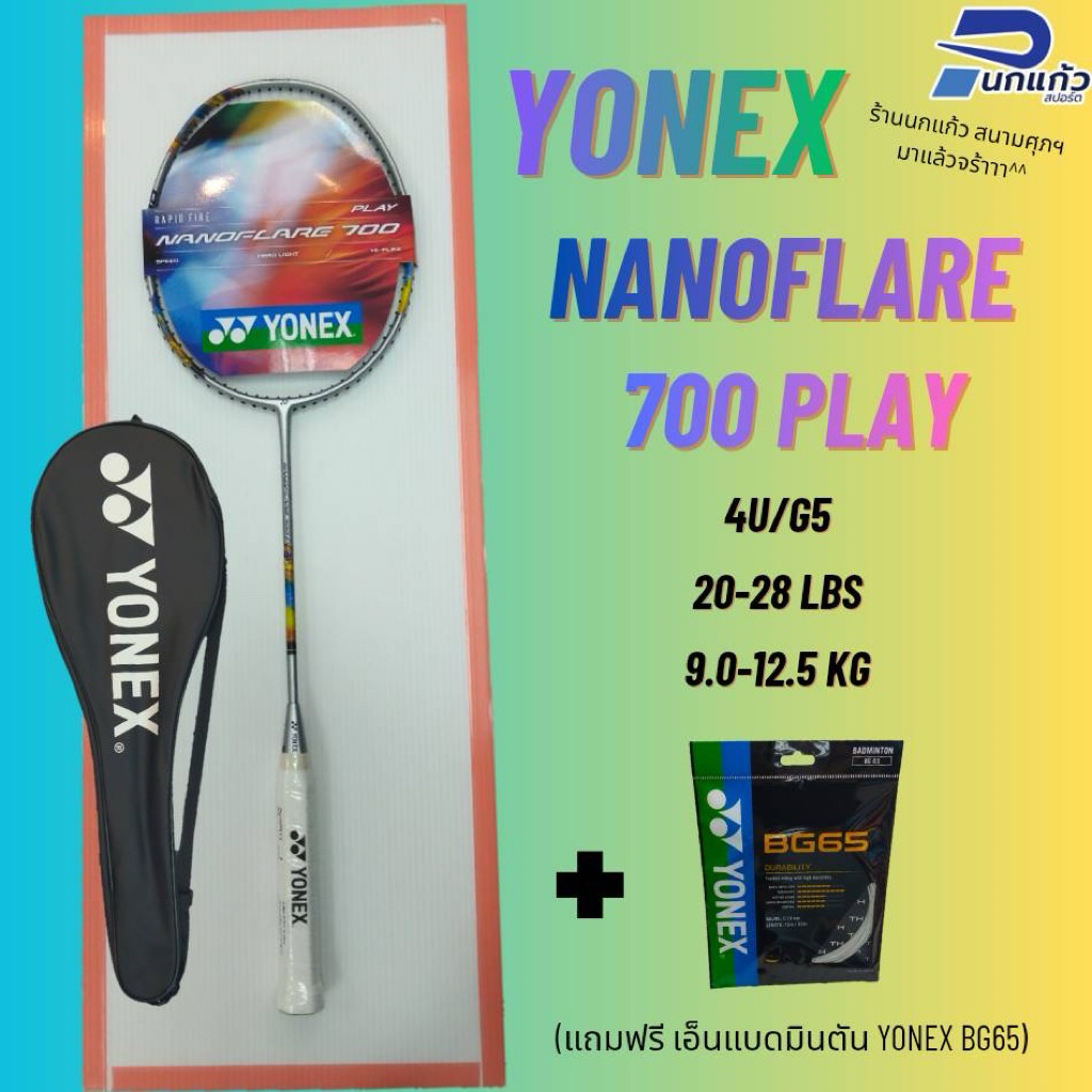 [ลิขสิทธิ์แท้]ไม้แบดมินตันYONEX NANOFLARE 700 PLAY(4U/G5) เป็นไม้แบดซีรีส์หัวเบา(Head Light)เน้นความ