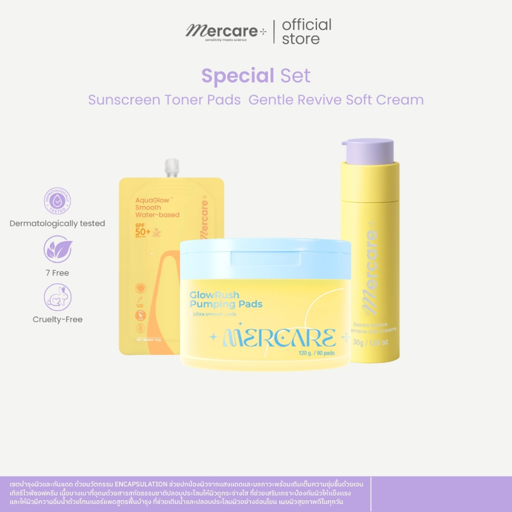 Mercare Glow Skin Special Set | เซตผิวใสสุภาพดี