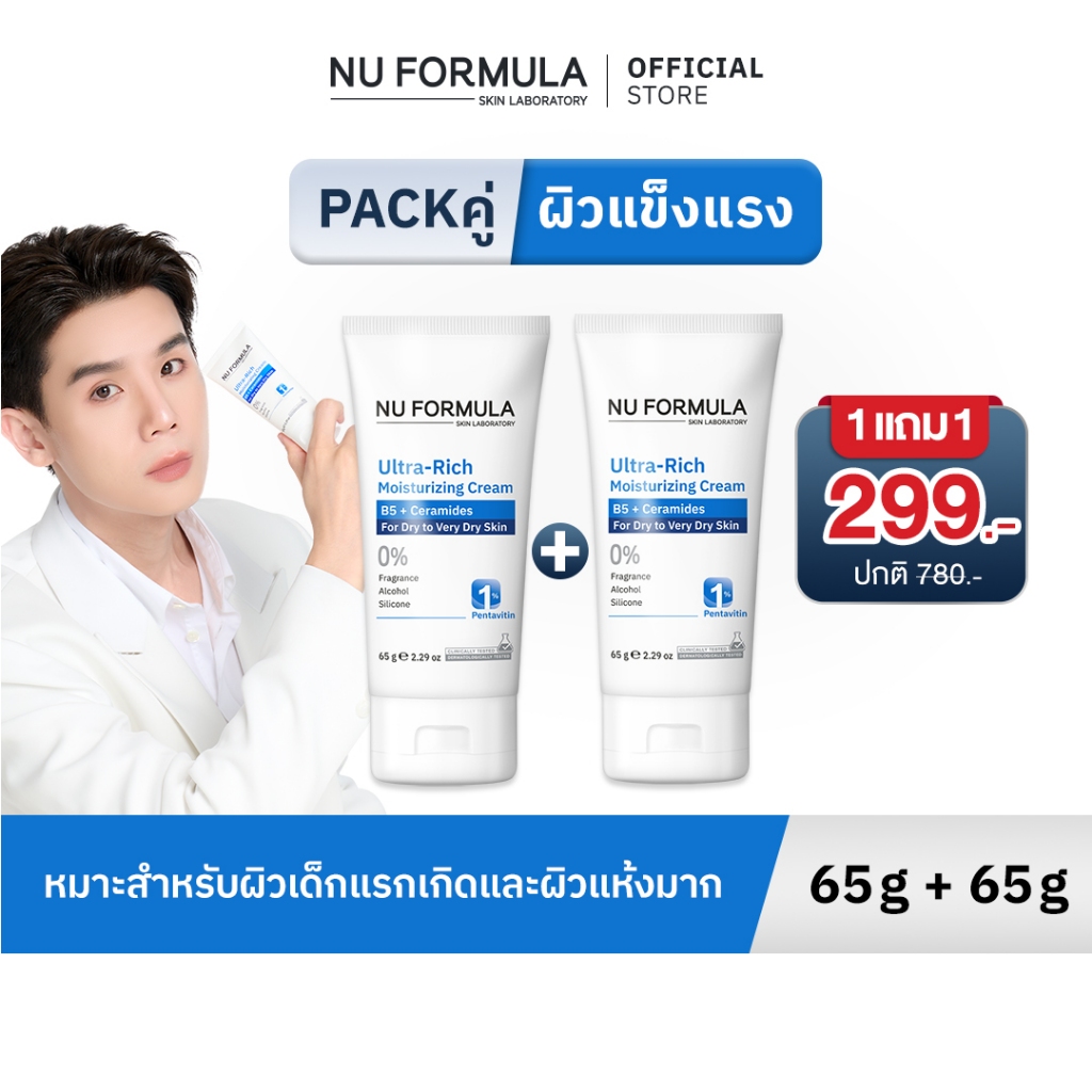 [แพ็คคู่] NU FORMULA Ultra-Rich Moisturizing Cream 65g