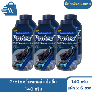 Protex โพรเทคส์ แป้งเย็น 140 กรัม (แพ็กx6)